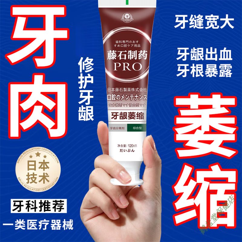 牙龈萎缩专用重度牙龈萎缩牙膏牙周炎牙齿松动固齿的牙龈炎修复牙龈