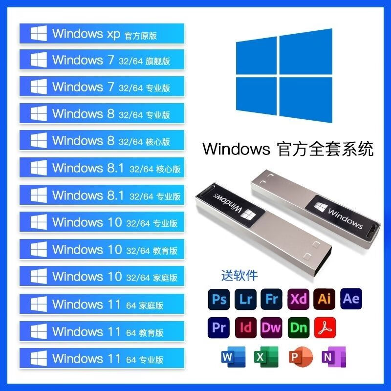[精选好货]重装系统u盘win7/8/10/11纯净版新十六合一