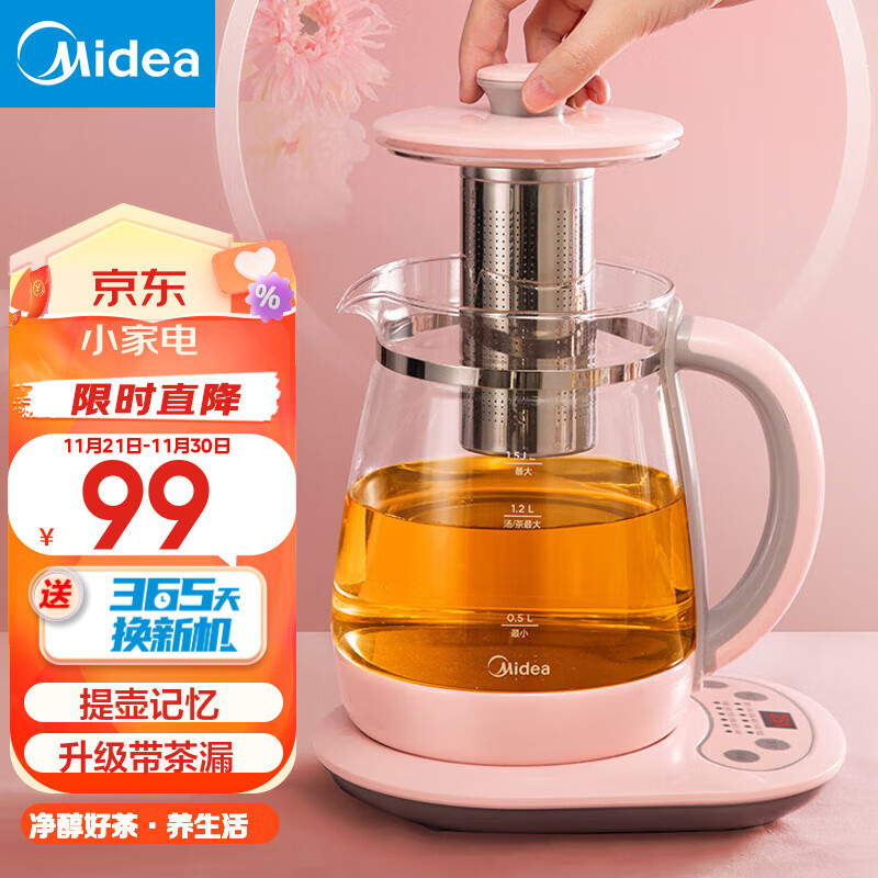 美的Midea 养生壶 1.5L煮茶器花茶壶 电水壶烧水壶 电热水壶 煮茶壶家用恒温烧水壶12大功能智能预约煮水壶 带茶漏款 MK-YS15M210