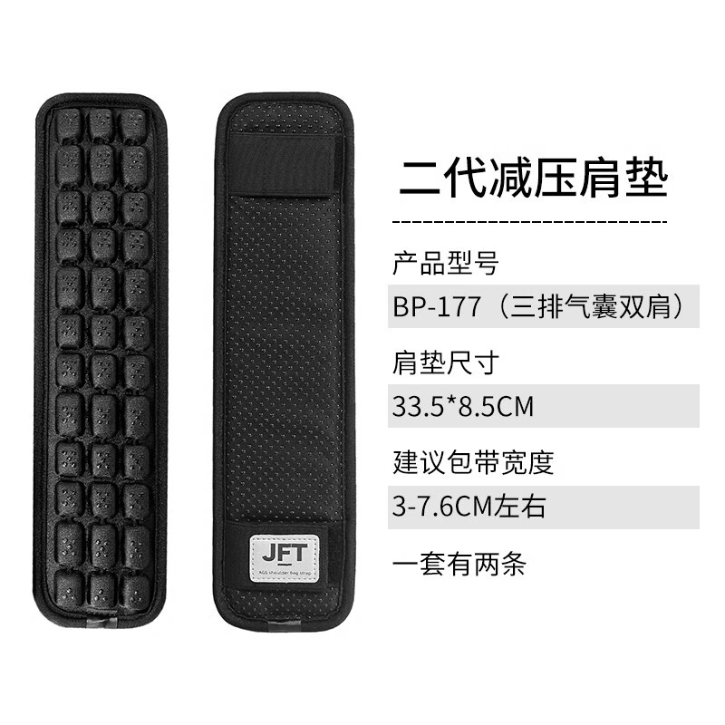 JFT二代反重力减压包带双肩单肩带减压抗震防滑减负肩垫登山背囊背带 二代双肩M远红外线滴胶款(3排）