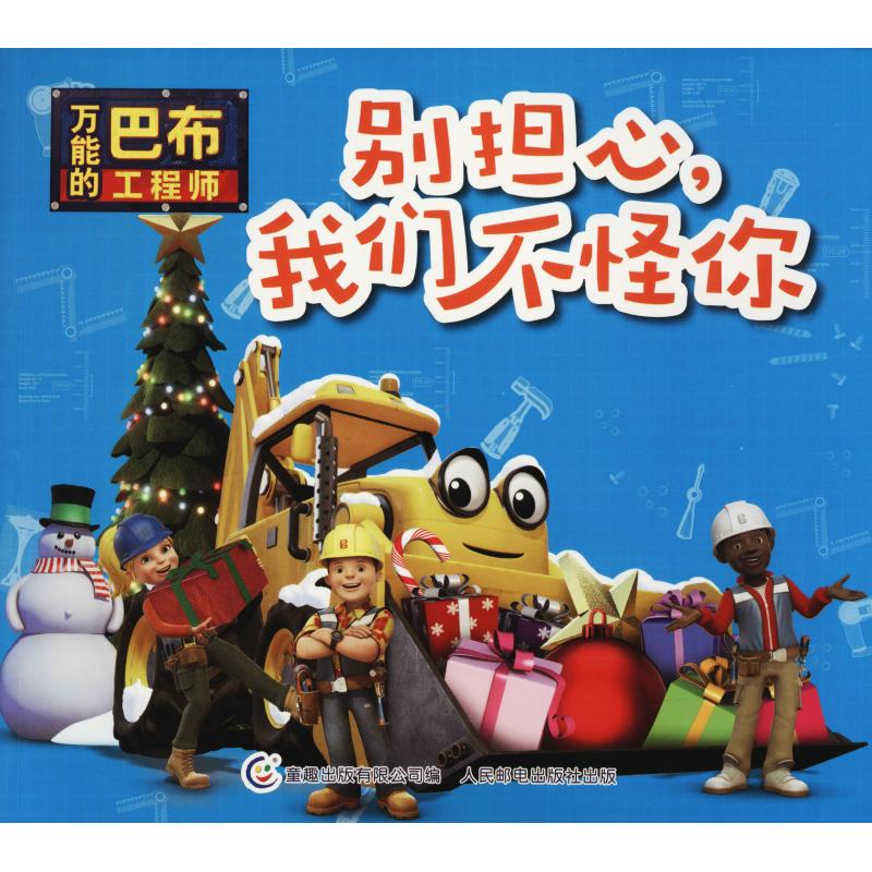 别担心,我们不怪你