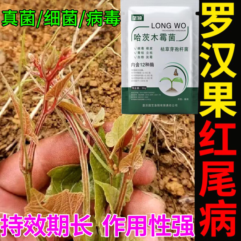 垄颖罗汉果红尾病专用肥花叶病炭疽病疱叶病毒病芽枯病水溶叶面肥料