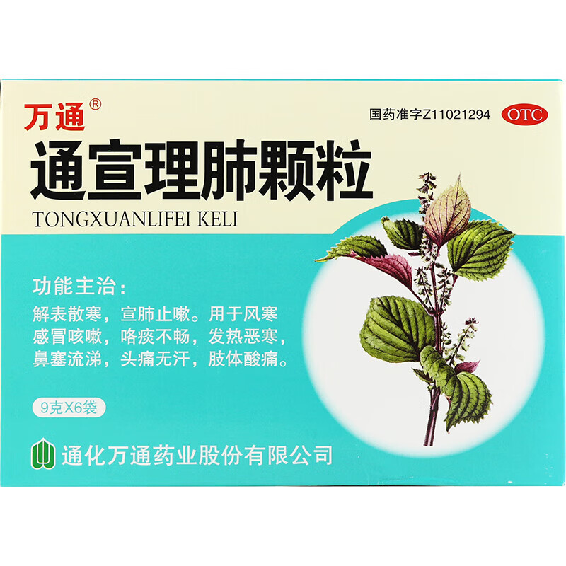 万通 通宣理肺颗粒 9g*6袋/盒风寒咳嗽发热鼻塞流鼻涕肢体酸痛 1盒