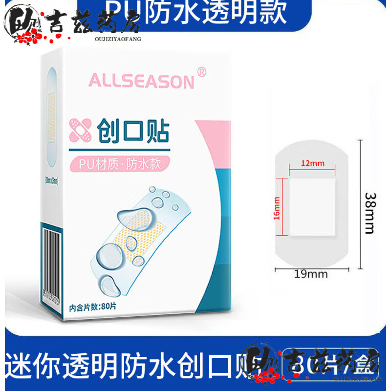 愛(ài)達寶愛(ài)達寶（IdealPlast）迷你創(chuàng  )可貼小尺寸型寶寶創(chuàng  )口貼小號止血防水 PU-透明迷你80片