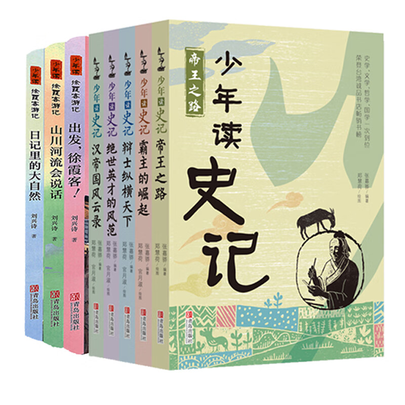 当当正版童书 少年读史记 套装全5册 张嘉骅 青岛出版社 32开本 荣获第六届中华优秀出版物奖 11-14岁 青少年中小学生版国学经典 青少版写给儿童的中国历史 更适合孩子阅读的史记 少年读史记+少年