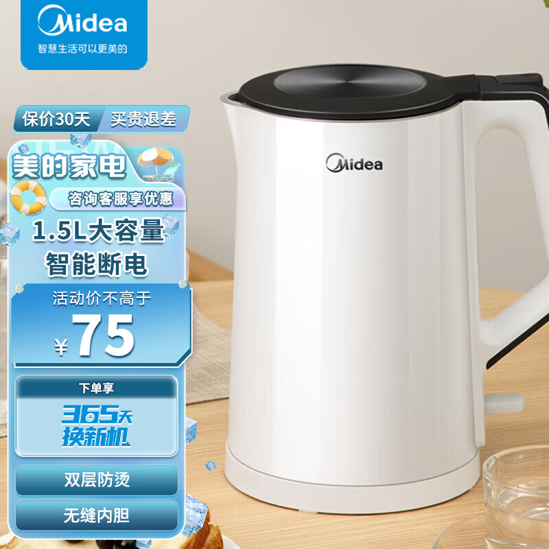 美的家用电热水壶宿舍学生自动断电不锈钢一体烧水壶 白色1.5L双层防烫 SH15Colour102
