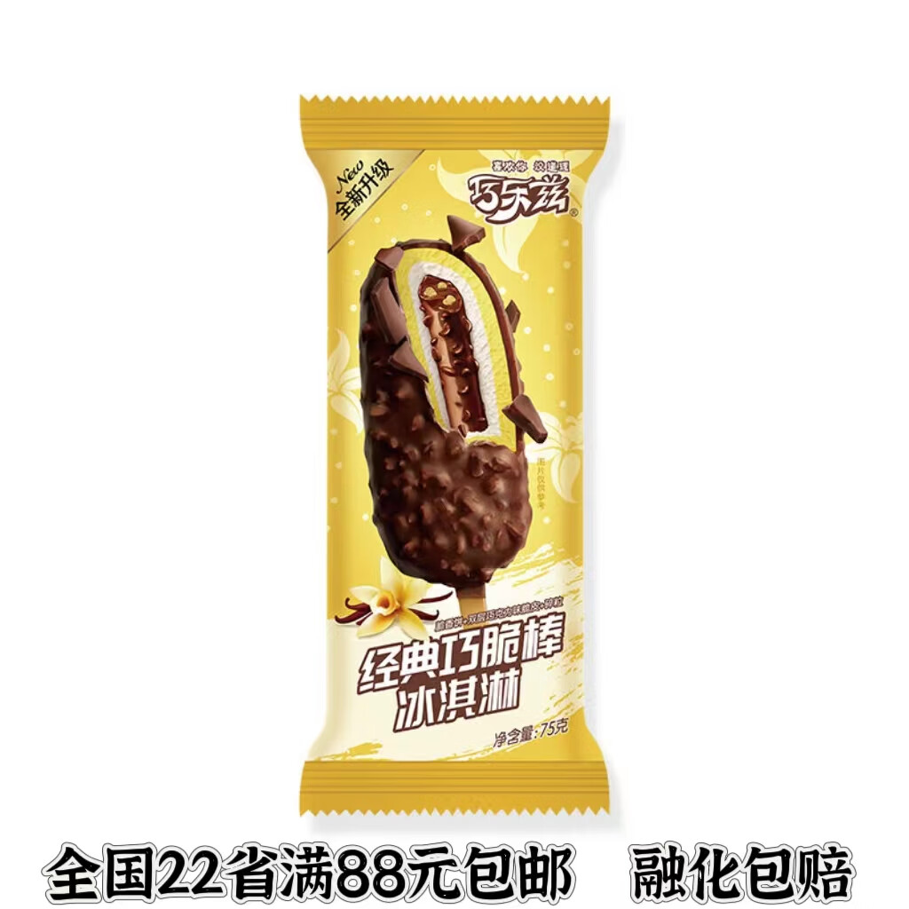 乐兹经典冰淇淋巧脆棒巧丝绒巧榛橘熔岩巧苦咖啡甄稀雪糕 巧脆棒75g*5