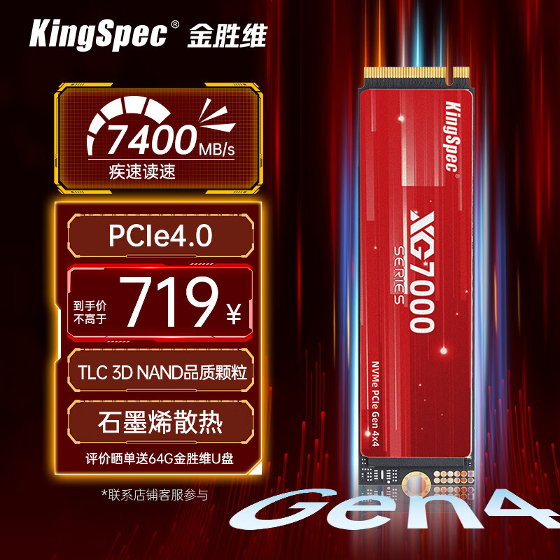 金胜维（KingSpec）2TB SSD固态硬盘 M.2接口 PCIe4.0 2280 读速7450MB/S NVMe 台式机笔记本通用 XG7000系列