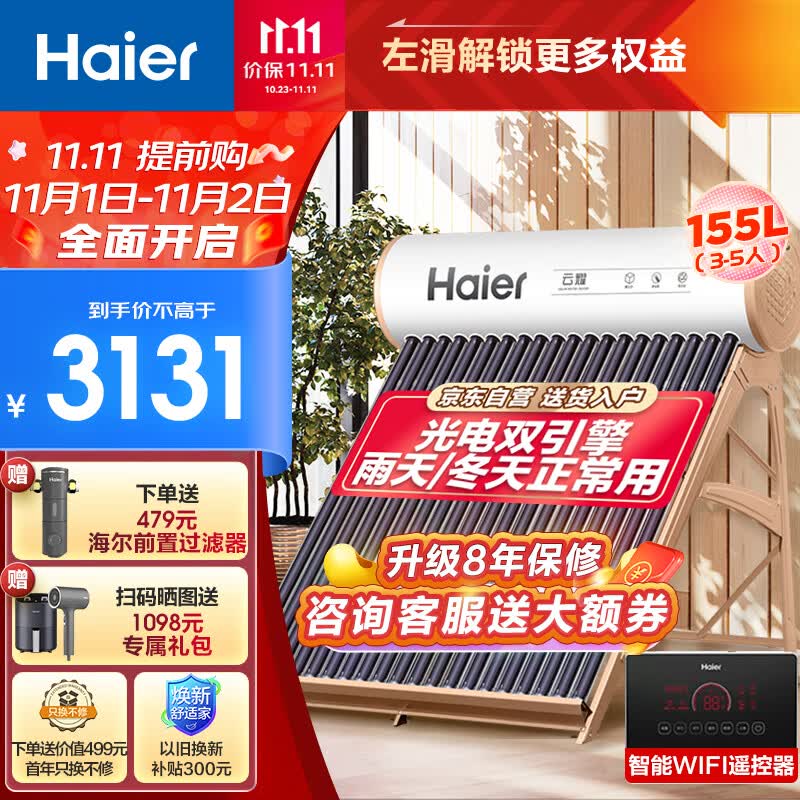 海尔（Haier）太阳能热水器家用一级能效专利聚热环WIFI自动上水光电两用 20支管-155升（适合3-5人） J6高性价比高么？