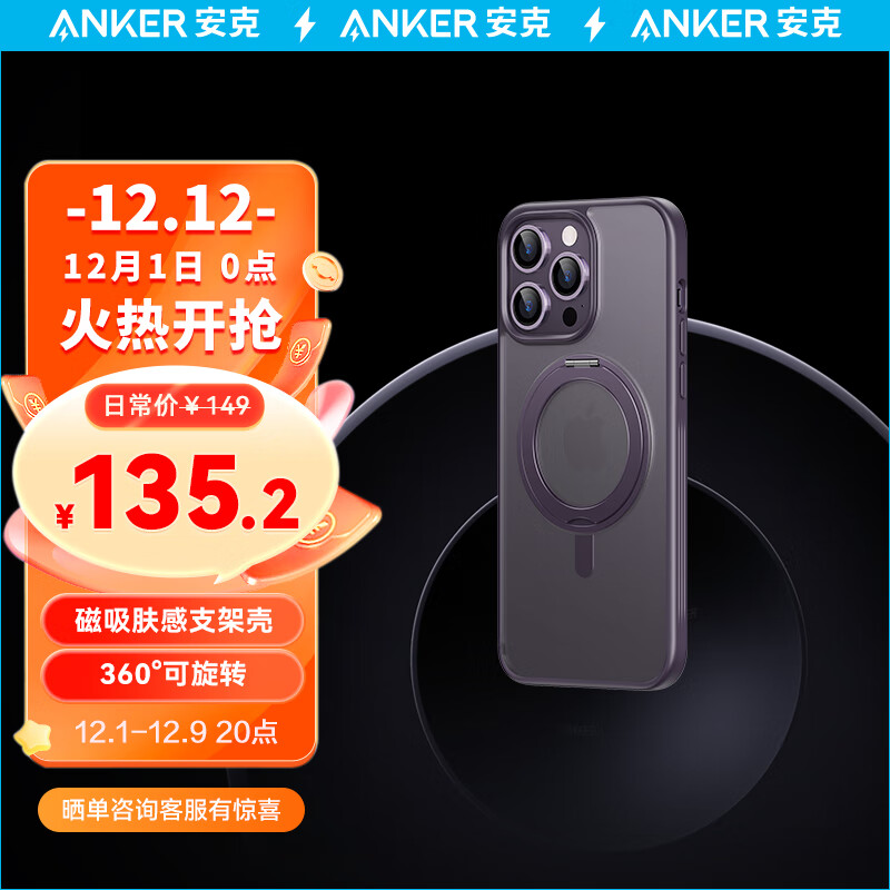 ANKER安克 苹果14ProMax手机壳 iPhone14ProMax保护套 Magsafe磁吸充电二合一防摔磨砂支点壳 【紫】