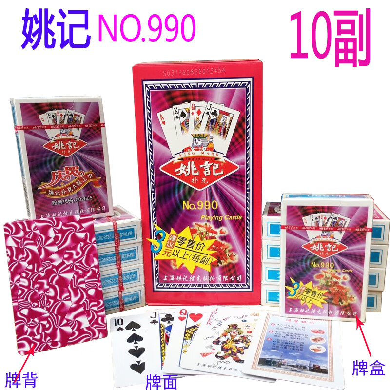 姚记扑克牌10副整箱100副990 2006回形针曲别针加厚纸牌 姚记990牌10