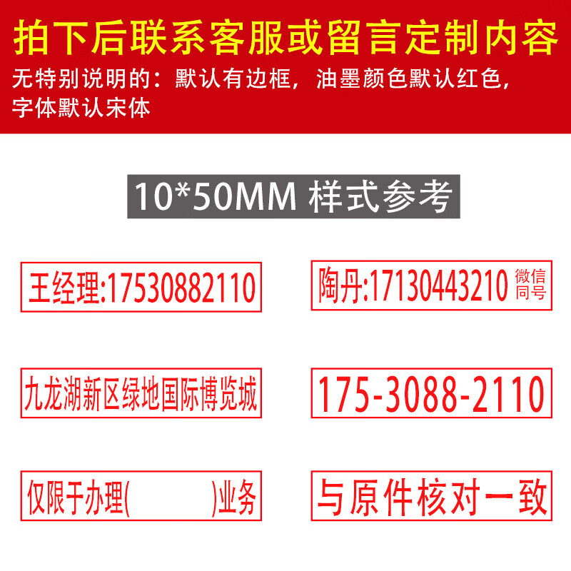 智觀 印章刻章定制印章方章光敏章圖形簽名章簽字章竣工圖章蓋章 長方10*50mm 拍前請聯(lián)系客服確認樣式或備注內(nèi)容（默認紅色印油）