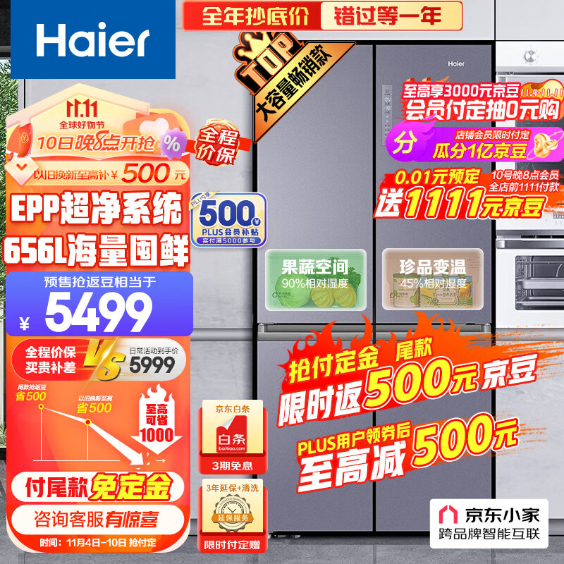 海尔（Haier）656升智享系列双变频十字双开门四开门家用电冰箱一级能效无霜超大容量BCD-656WGHTDV9N9U1怎么样,好用不?