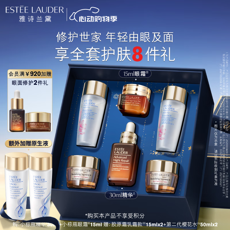 雅诗兰黛眼面两件礼盒(棕瓶30ml+棕眼15ml)化妆品护肤品生日礼物送女友