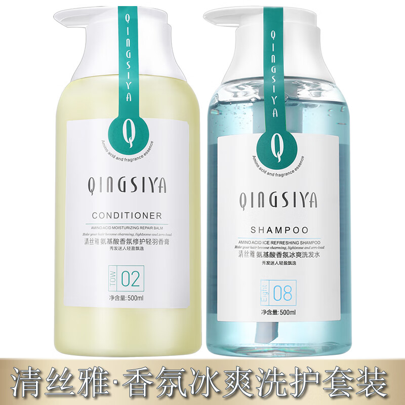 清丝雅氨基酸香氛洗发水去屑止痒去油清洁蓬松护发素柔顺顺滑套装 【冰爽型】洗发水+护发素