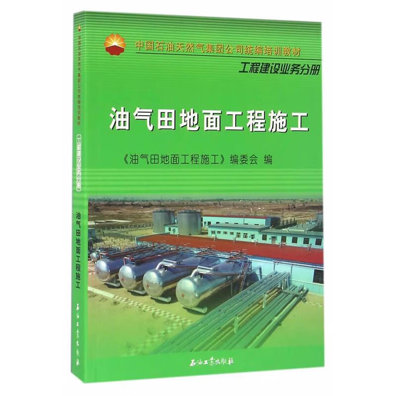 油气田地面工程施工
