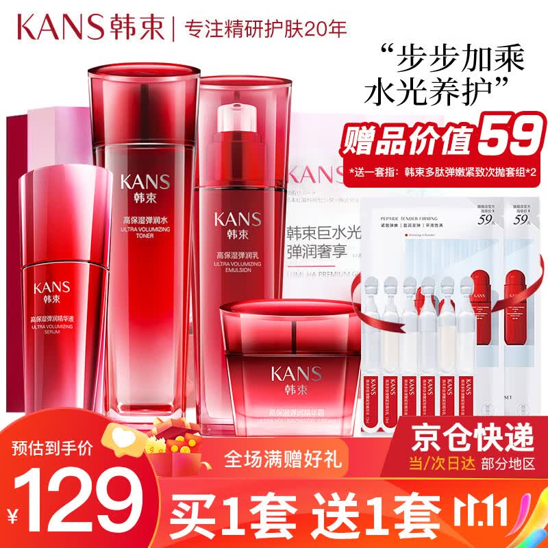 韩束护肤品套装女化妆品红蛮腰补水保湿水乳礼盒巨水光送女友妈妈礼物 推荐大容量4件套：水+乳+精华+面霜属于什么档次？