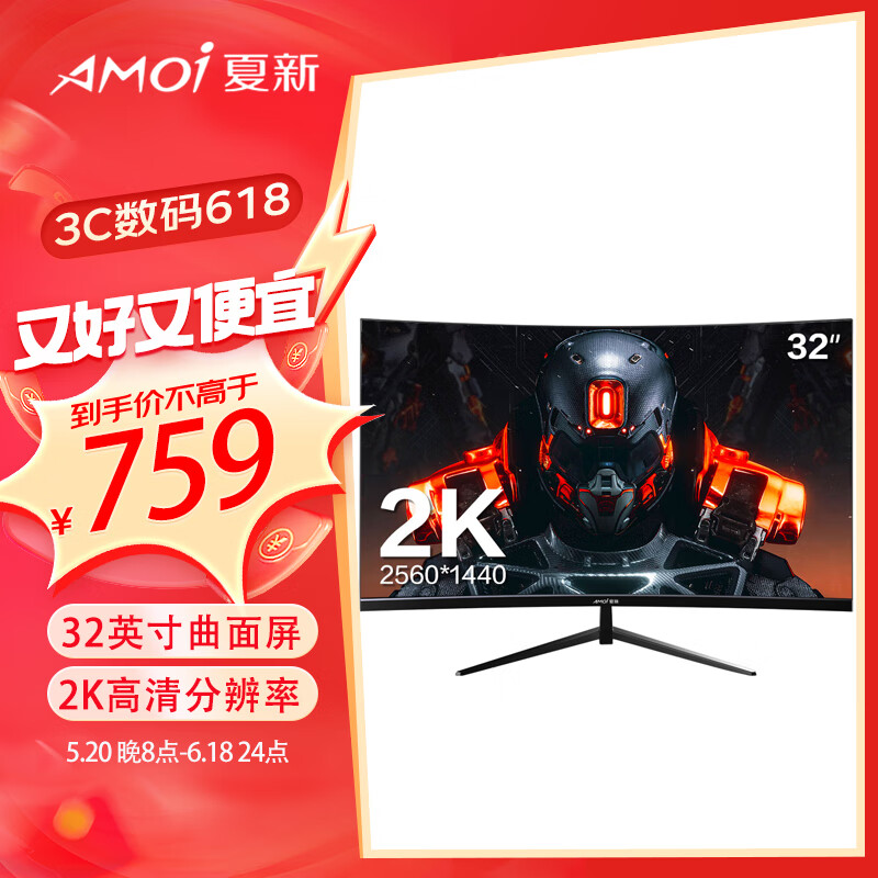 夏新（Amoi）32英寸电脑显示器电竞曲面液晶显示屏幕监控4K吃鸡游戏广色域HDMI 32英寸【曲面全面屏 1500R 2K75Hz】黑