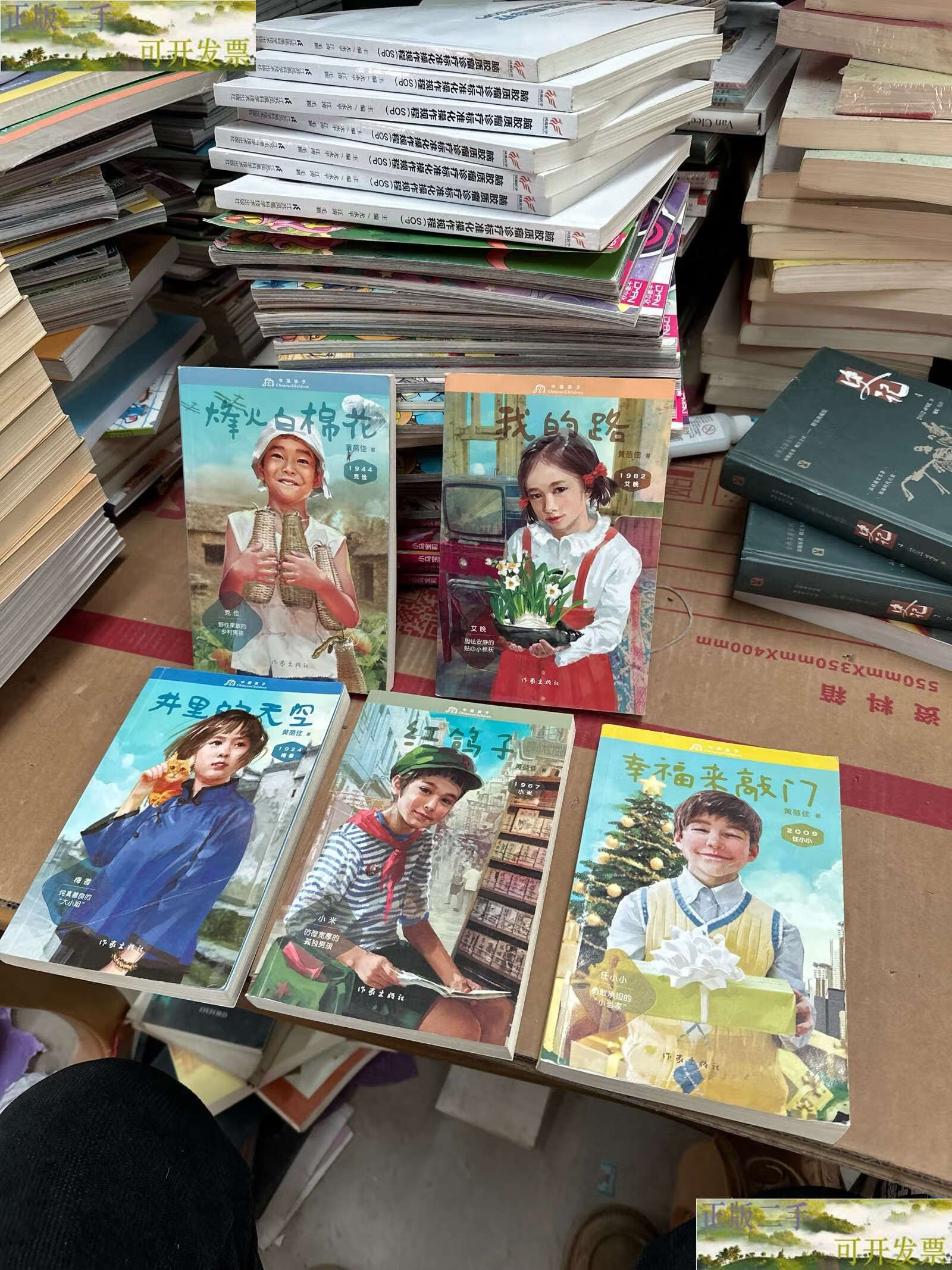 【二手9成新】黄蓓佳·中国孩子:烽火白棉花,我的路,井里的天空,红