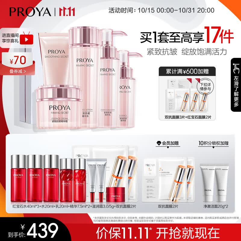 珀莱雅紧致肌密护肤品套装{洁水乳精华霜}化妆品全套护肤套装 护肤礼盒使用感如何?