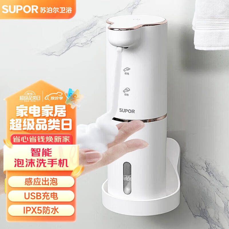苏泊尔（SUPOR）自动感应泡沫洗手机 智能免接触洗手液出泡机皂液器(支架款)