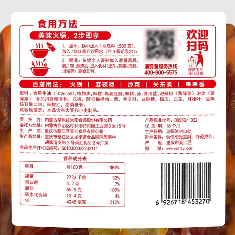 草原红太阳手工牛油麻辣火锅底料家用重庆老火锅底料小包装一人份 【已减13.8元】500g*3袋