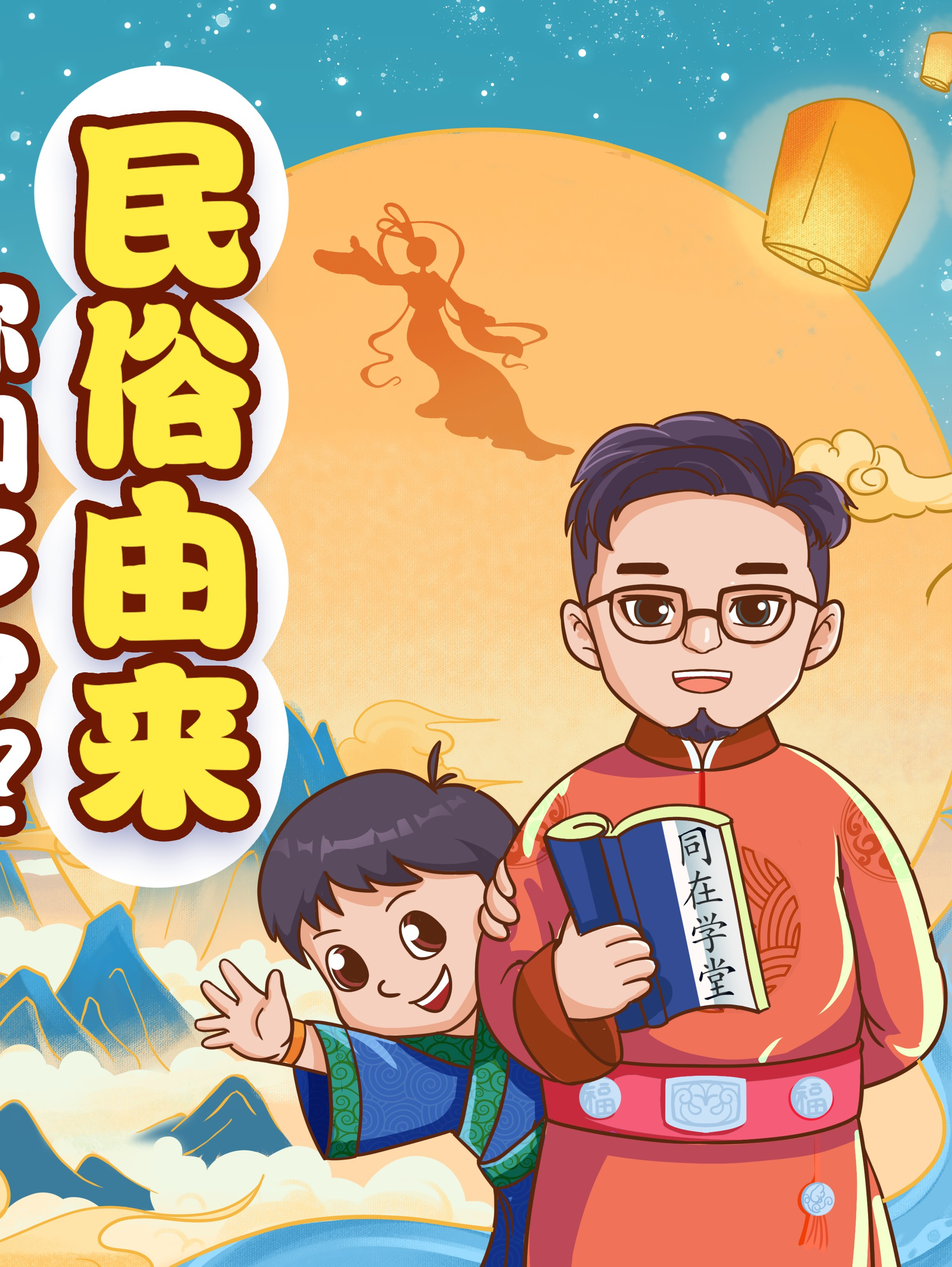 中国传统故事|民俗俗话是怎么来的