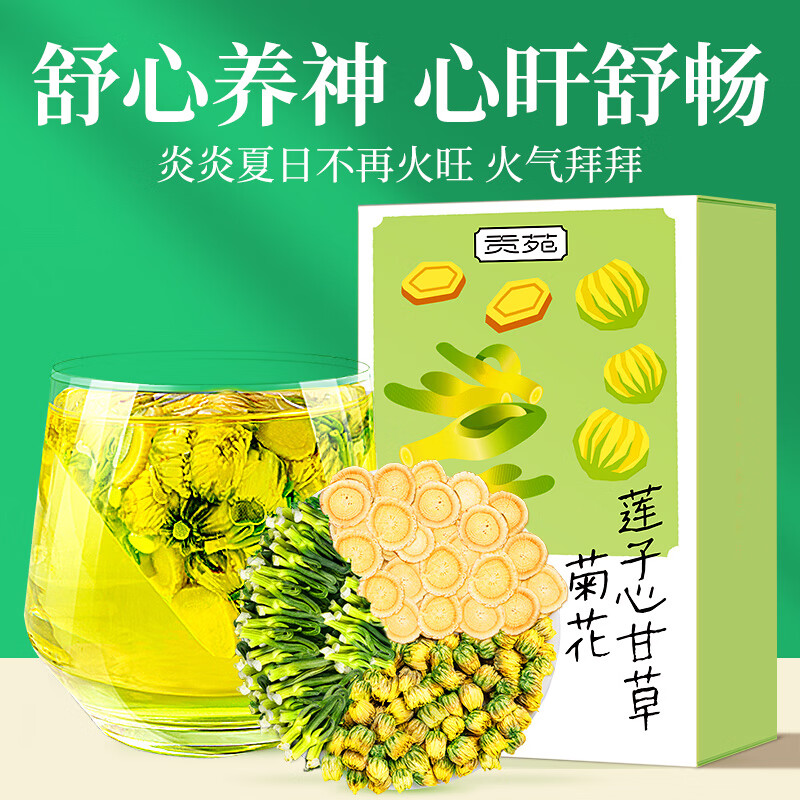 贡苑 莲子心甘草菊花茶100g共20包新货连芯搭养护止枸杞菊花蒲公英淡