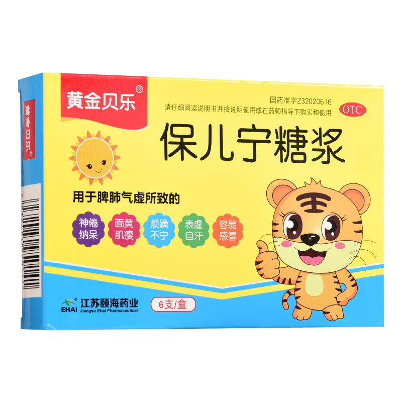 黄金贝乐 保儿宁糖浆 10ml*6支 10ml*6支【3盒】 维生素c【100片】