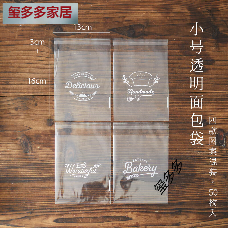 旭杉斯歐包分裝袋面包包裝袋自封袋透明歐包分裝袋貝果吐司甜甜圈餐包 小號面包袋50枚 如圖