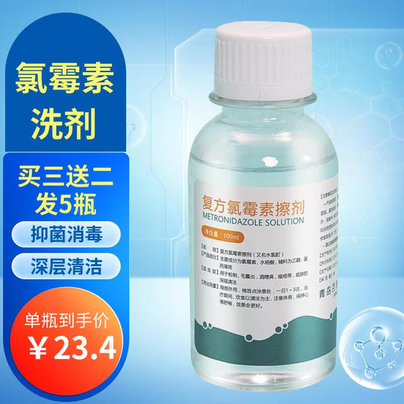 复方氯霉搽剂素水氯酊氯林搽剂氯柳酊头部水杨酸酊乙醇酒精溶液汀人外