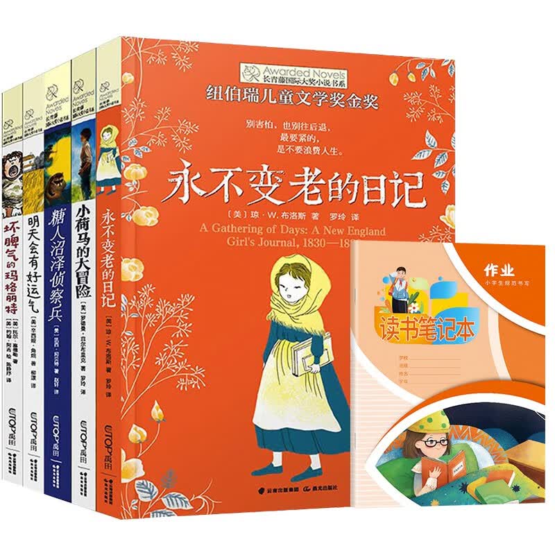 正版长青藤国际大奖小说书系第4辑全套5册配套1册读书笔记本 青少年经典名著儿童文学课外阅读书籍中小学生阅读经典名著 