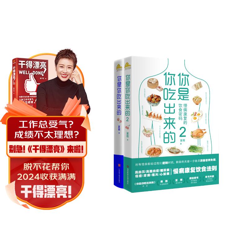 你是你吃出来的（套装全2册）《谷物大脑》中国版 《养生堂》《我是大医生》嘉宾夏萌力作 慢病康复饮食法则怎么样,好用不?