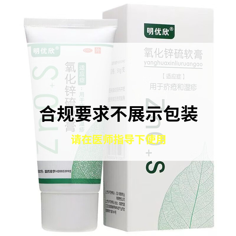 明优欣 氧化锌硫软膏 50g/盒 用于疥疮和湿疹外用湿疹药膏 1盒