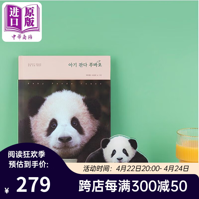 熊猫宝宝福宝摄影集+赠品立牌 姜哲远 韩文原版 韩版 韩语版