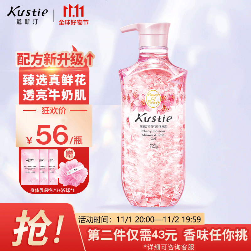 蔻斯汀Kustie 新升级真樱花花瓣沐浴露720g 香氛洗浴温和清洁高性价比高么？