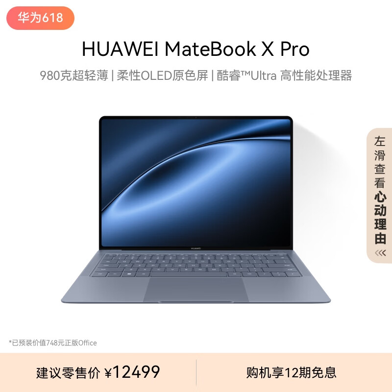 华为MateBook X Pro酷睿 Ultra 微绒典藏版笔记本电脑 980克超轻薄/OLED原色屏 Ultra7 32G 1T 晴蓝