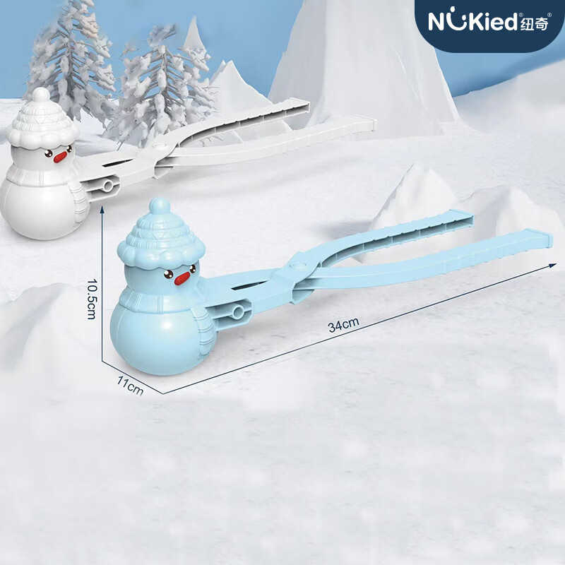 纽奇 儿童雪球夹玩具雪夹子小鸭雪球模具玩雪神器工具打雪仗装备玩具 雪人沙地夹