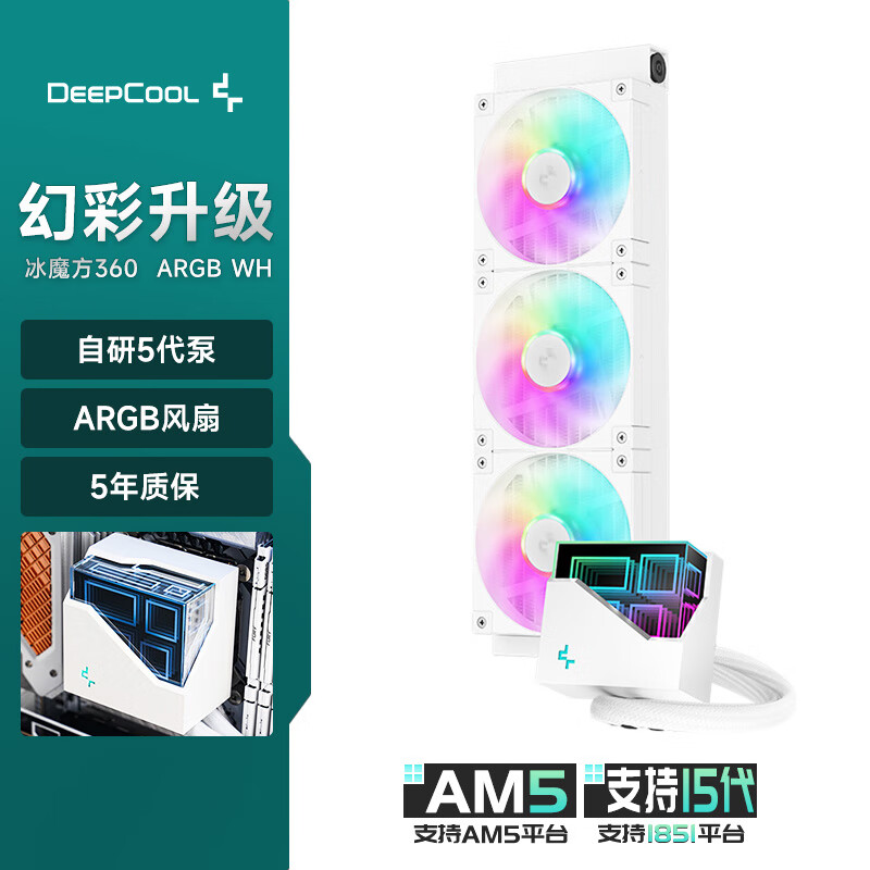 九州风神（DEEPCOOL）冰魔方360ARGB白色水冷散热器（多维无限镜像冷头/预装ARGB风扇/磁吸定位安装/LT360ARGB白）