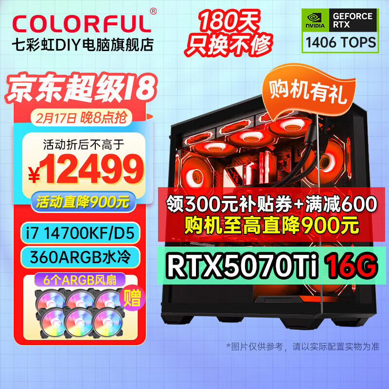 �߲ʺ�ȫ��Ͱ����i7 14700KF/RTX5080 RTX5070Ti����ˮ��̨ʽ����װ��������AI�����Ⱦ��Ϸֱ��DIY���� ������ح14700KFح32GحRTX5070Ti