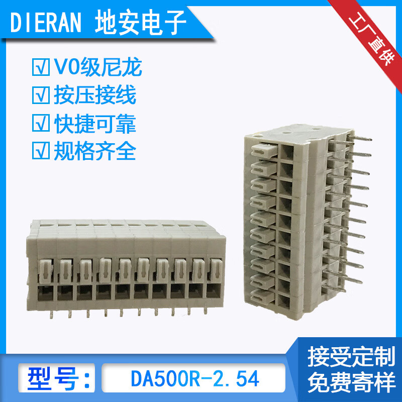 dieran 信号线接线端子快捷式连接器通讯接线端子台2.54mm