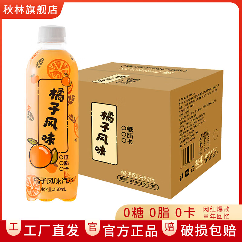 【19.9包邮】秋林 橘子老汽水 碳酸无糖饮料 350ml*12瓶