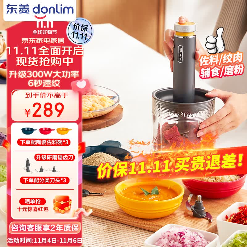 东菱（Donlim）绞肉机家用备餐佐料机电动料理棒 套娃辅食机多功能搅拌机碎肉磨粉机 捣蒜器DL-5028（玻璃款）使用感如何?