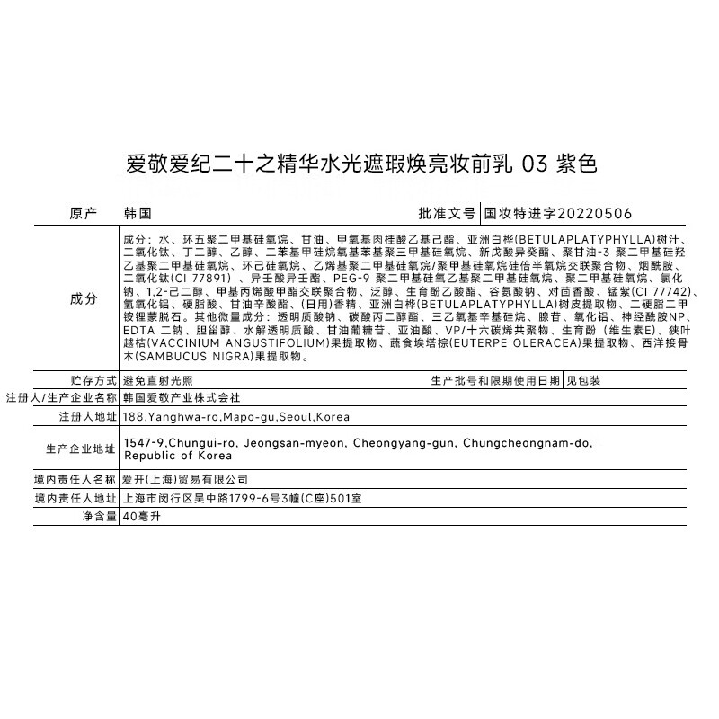 爱敬焕亮妆前乳隔离防晒打底提亮隐毛孔SPF20 40ml 送女友礼物 【紫色妆前】修饰泛黄肌肤