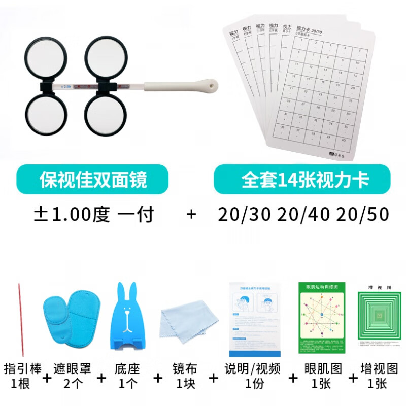 翻转拍视力训练 视功能训练反转拍双面镜视力训练卡可调瞳距弱视翻转