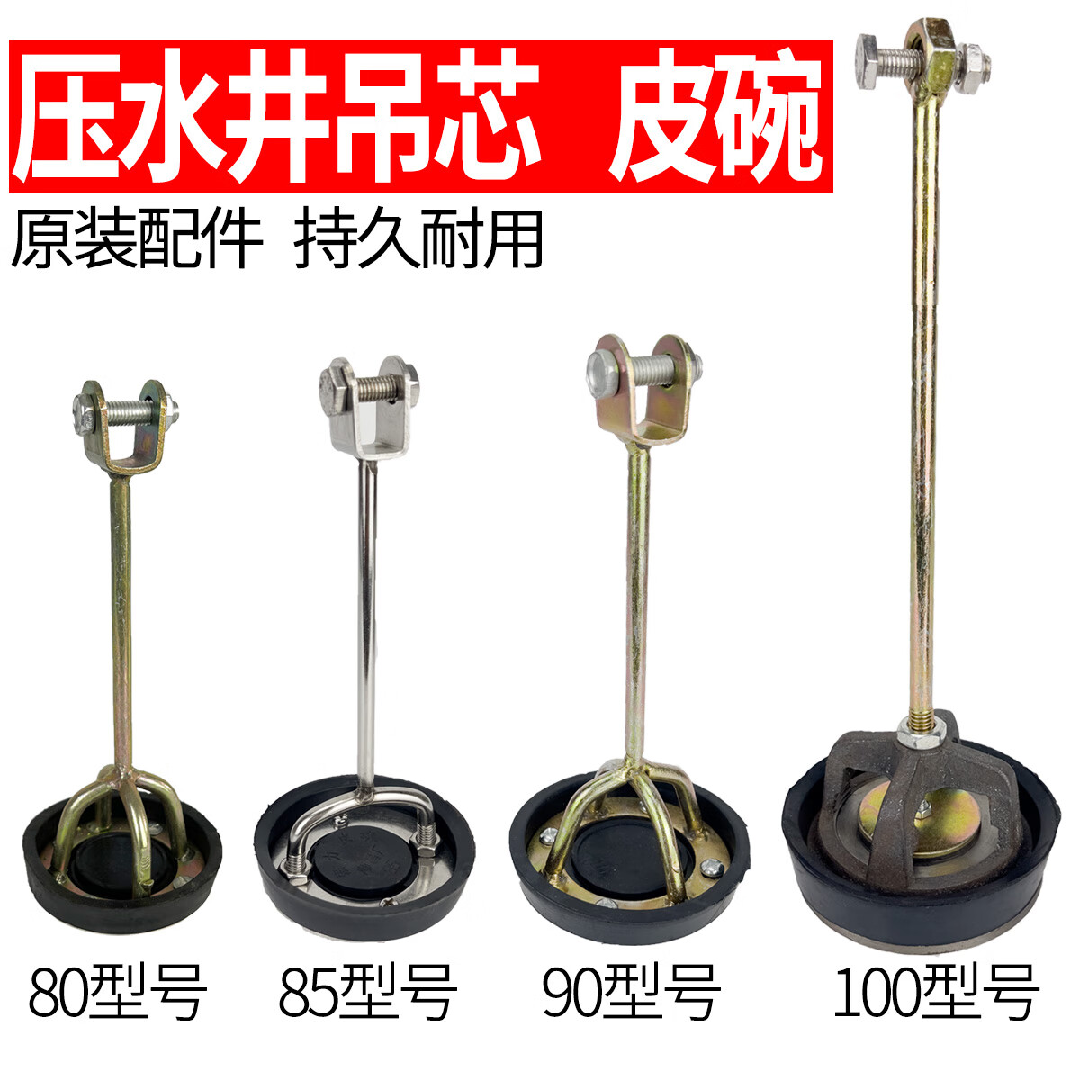 润华年铸铁手动压水井摇水泵井头压水机808590100 型号皮碗皮圈配件