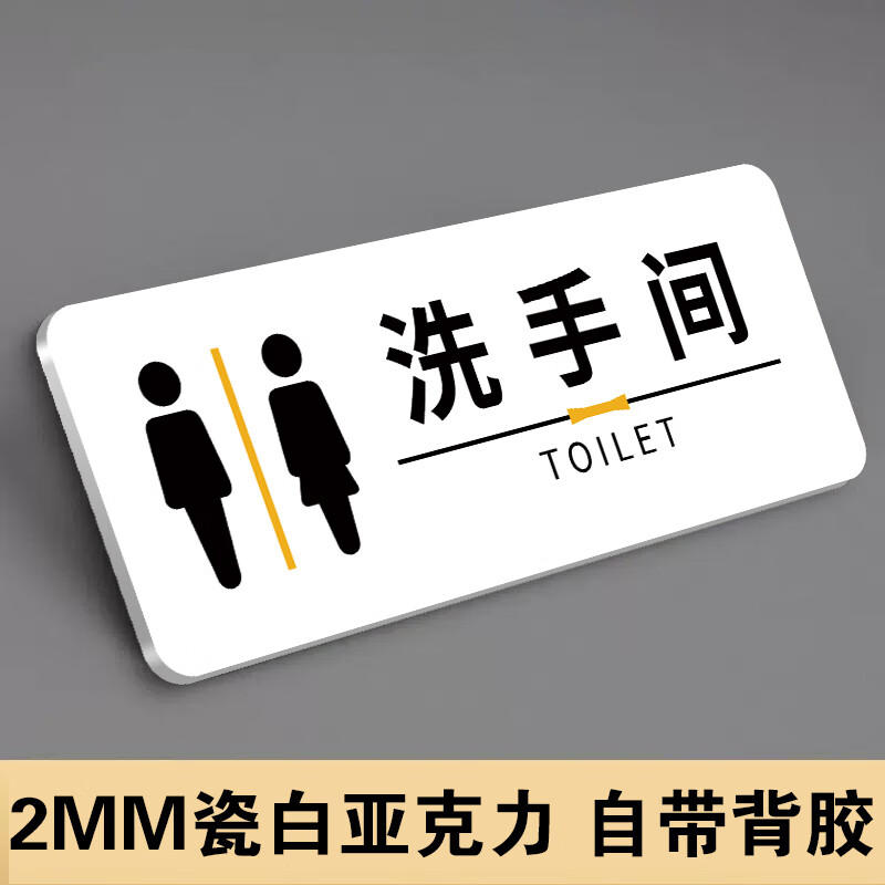 豪思克普夜光禁止吸煙提示牌貼請(qǐng)勿標(biāo)識(shí)牌室內(nèi)公共場(chǎng)所禁煙標(biāo)志牌亞克力洗手間衛(wèi)生間文明溫馨提示嚴(yán)禁指示牌 洗手間-瓷白 8x20cm