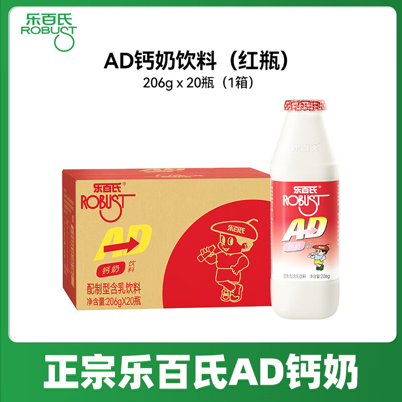 乐百氏 AD钙奶经典红瓶 206g*20瓶 乳酸菌饮料儿童牛奶酸奶饮品