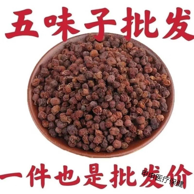 野生新鲜干货养肝护肝泡水泡酒磨粉 制南五味子500克【推荐装】