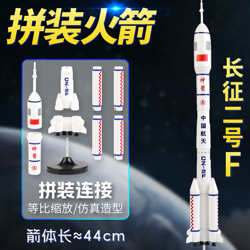 驰誉车玩 长征2运载火箭玩具DIY拼装版仿真航空航天军事模型男孩礼物